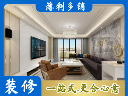 营口装修新房