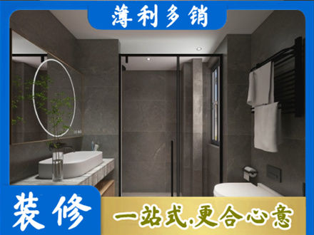 营口洗浴间装修