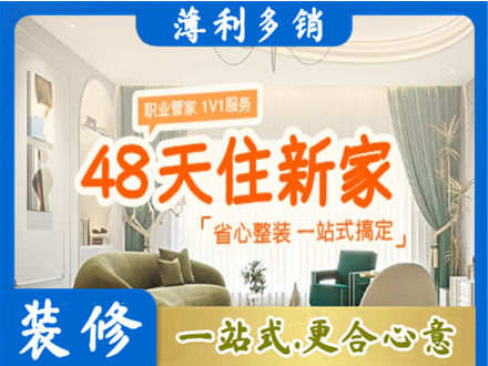 营口新房整装